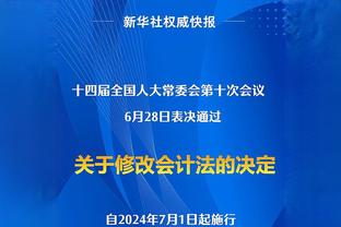 斯马什-帕克：科比2年不和我说话 他说我的荣誉还不够格跟他说话