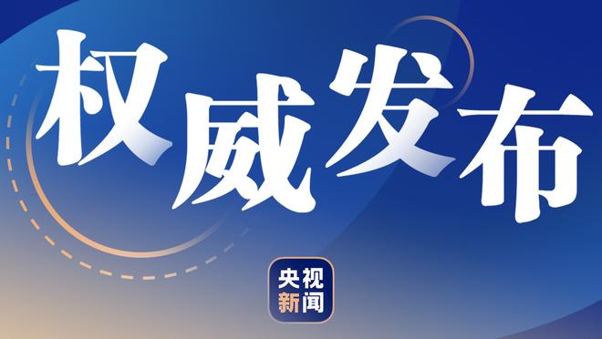 本赛季波杰姆斯基已7次砍至少10分5板5助 领跑所有新秀！？